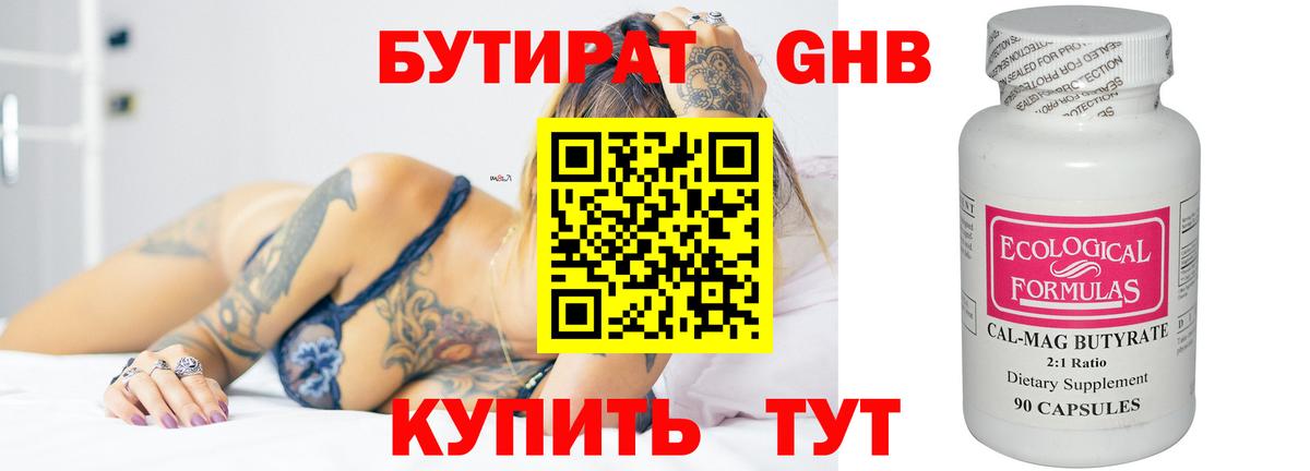 Уварово  БУТИРАТ  Вход с VPN  БУТИРАТ оксибутират 
