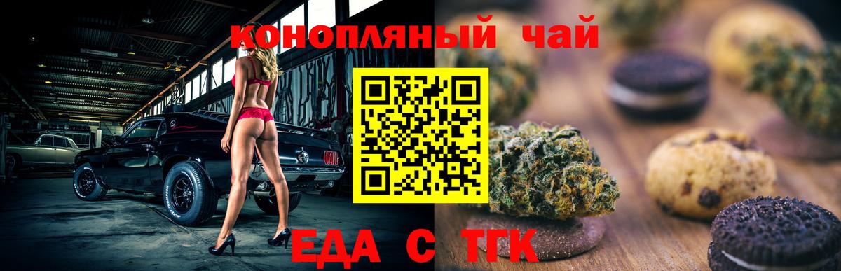 Уварово  Печенье с ТГК конопля  Вход с VPN 