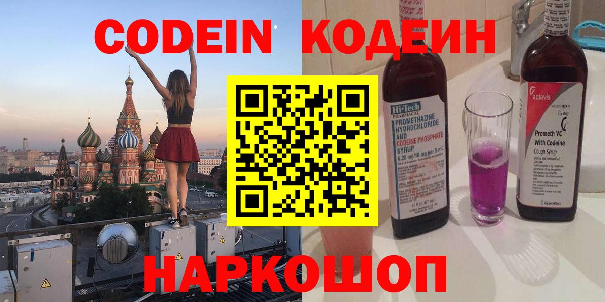 Кодеин напиток Lean (лин)  Кодеиновый сироп Lean напиток Lean (лин)  Вход с VPN  цена   Уварово 