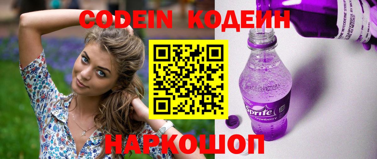 Кодеиновый сироп Lean напиток Lean (лин) Уварово