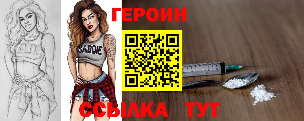 Уварово  ГЕРОИН белый  Вход с VPN 