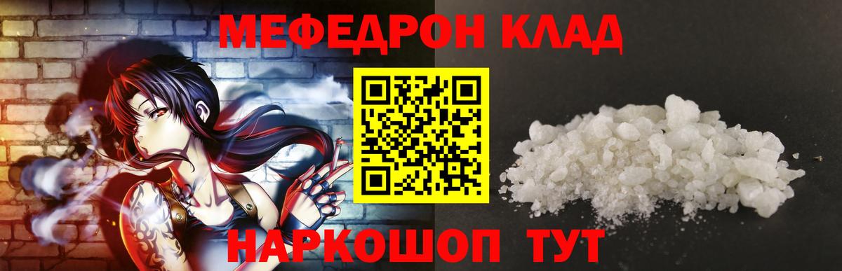 МЯУ-МЯУ мяу мяу  Меф  Мефедрон кристаллы  Уварово  Вход с VPN 