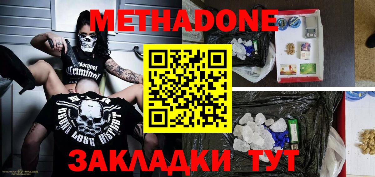 Уварово  МЕТАДОН VHQ  Вход с VPN 