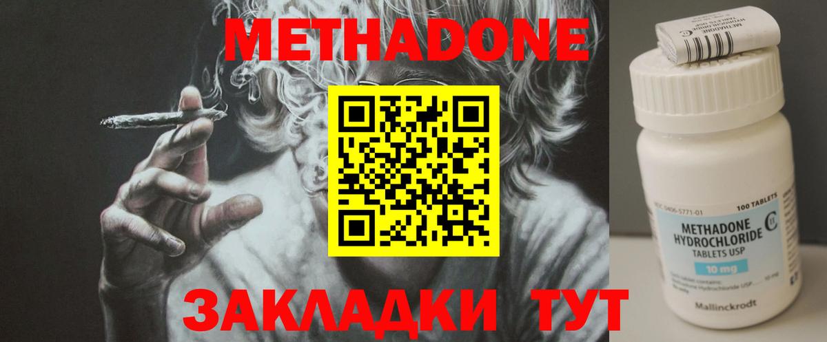 Метадон кристалл Уварово