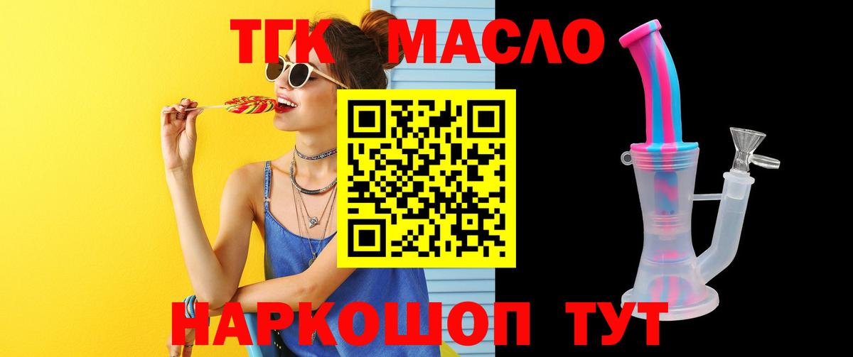 Уварово  ТГК вейп  ТГК вейп с тгк  Вход с VPN 